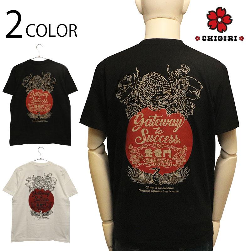 CHIGIRI ちぎり 登竜門 柄 半袖Tシャツ CHS66-591 和柄 半袖 Tシャツ