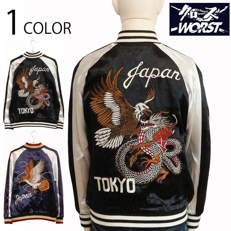 スカジャン　クローズ　坊屋春道 CROWS スカジャン クローズ × WORST 坊屋春道 ＆ 河内鉄生