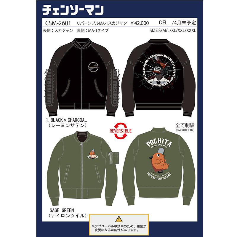 チェンソーマン チェンソーマン × ポチタ 柄 刺繍 リバ−シブル スカジャン ＆ MA-1 ジャケット CSM-2601 アニメ 漫画 キャラクター スカジャン 刺繍 レーヨンの画像