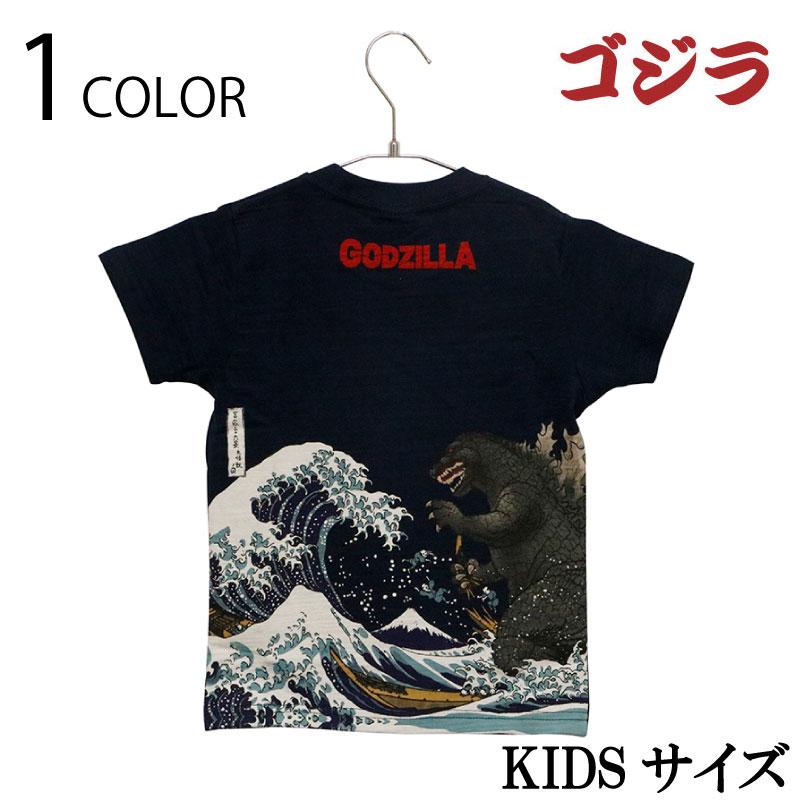 ゴジラ 富嶽三十六景 大怪獣ノ図 抜染 Tシャツ kidsサイズ GK