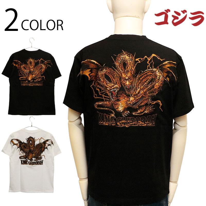 キングギドラ 刺繍 半袖Tシャツ GZL-2504 半袖 Tシャツ
