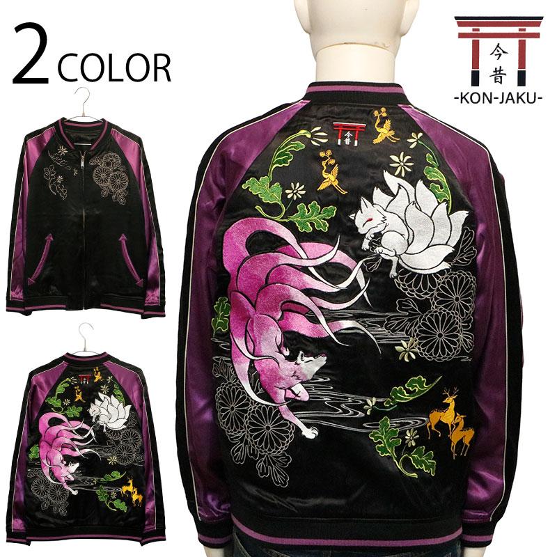 今昔（KON-JAKU） -KON-JAKU- 神羅万象九尾狐 柄 刺繍 リバーシブル