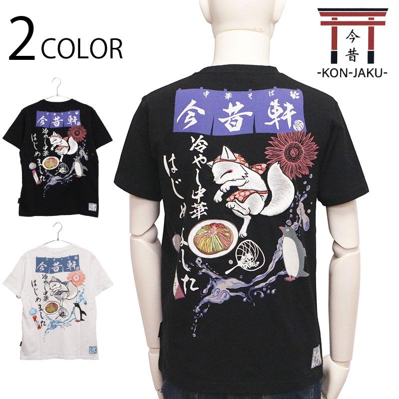 今昔 KON-JAKU 中華そば 今昔軒 和柄 半袖Tシャツ KJ-29138 半袖