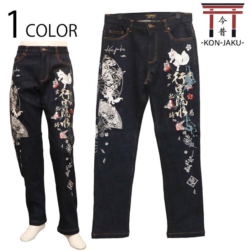 今昔 KON-JAKU 行雲流水 総刺繍 和柄 デニム パンツ KJ-29142 ジーンズ
