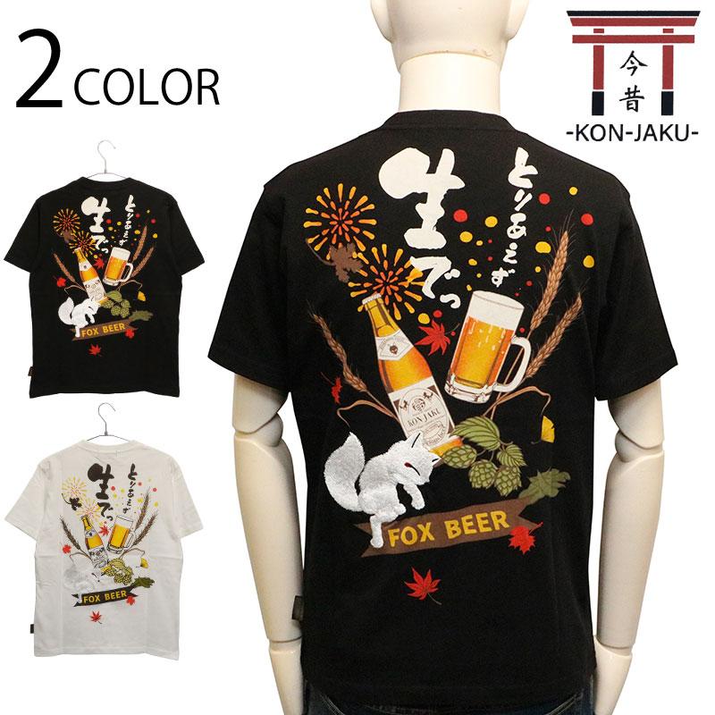 今昔 KON-JAKU 今昔狐と生ビール FOX BEER 和柄 半袖Tシャツ KJ