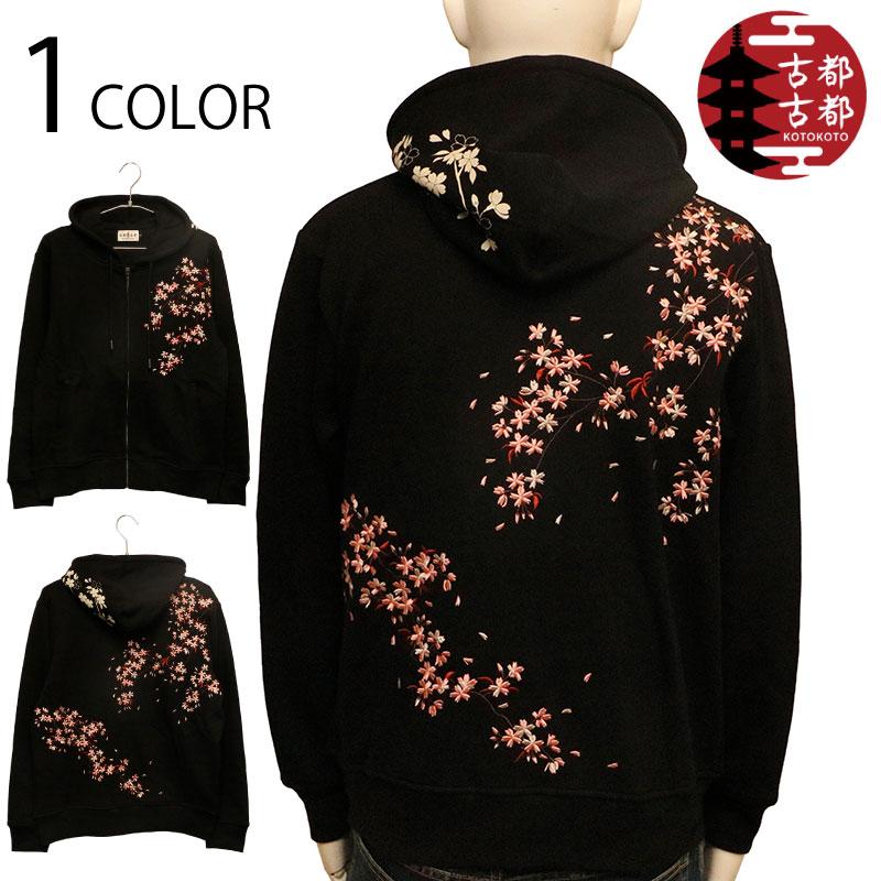 古都古都 ことこと 桜 柄 刺繍 ZIP UP パーカー KTPK-009 和柄 長袖