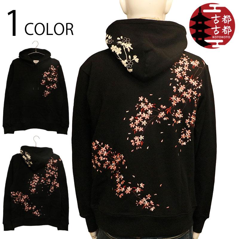 古都古都 ことこと 桜 柄 刺繍 プル パーカー KTPK-010 和柄 長袖