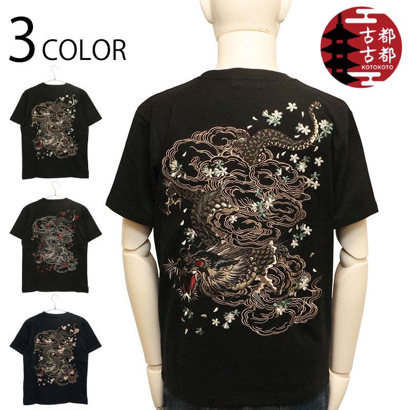 古都古都 コトコト ことこと 暴れ龍 柄 刺繍 和柄 半袖 Tシャツ KTST