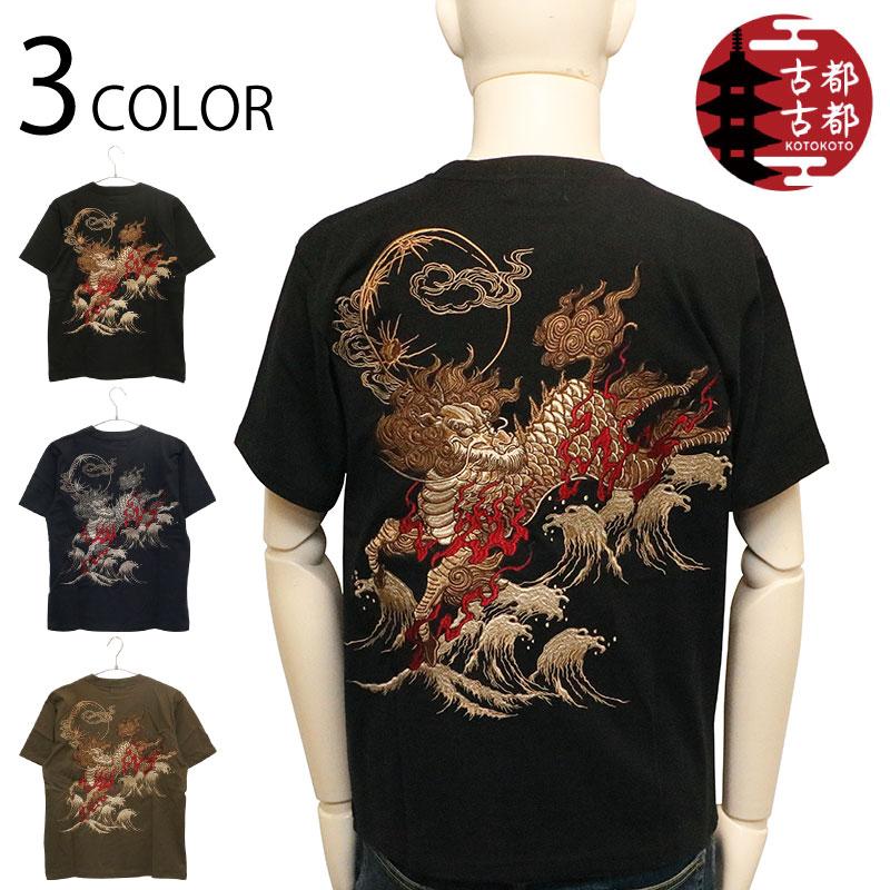 古都古都 コトコト ことこと 麒麟 柄 刺繍 和柄 半袖 Tシャツ KTST