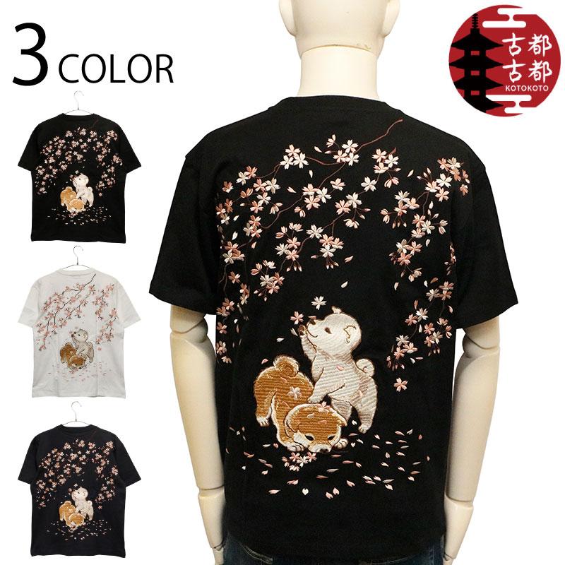 古都古都 コトコト 桜犬 柄 刺繍 和柄 半袖Tシャツ KTST-009 和柄