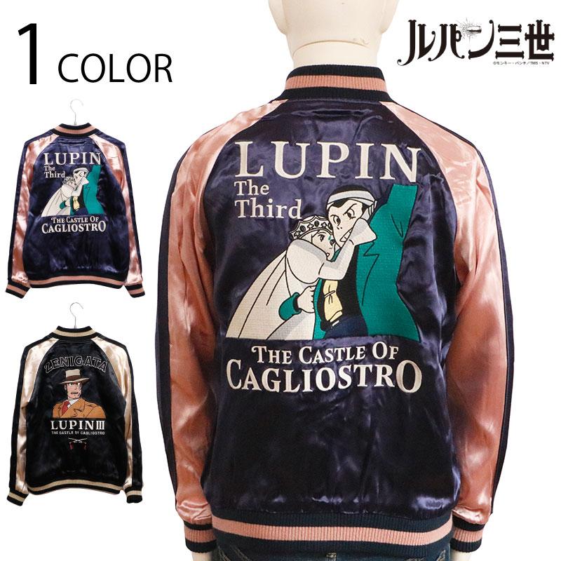 ルパン三世 カリオストロの城 ルパン三世 × クラリス ＆ 銭形警部 リバ−シブル スカジャン LPN-2203 ジャケット レーヨン 名シーン ルパン クラリス 銭形 刺繍 の商品画像