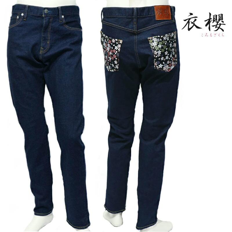 衣櫻 衣櫻/ころもざくら 西陣織 12oz ストレッチ 和柄デニムストレート
