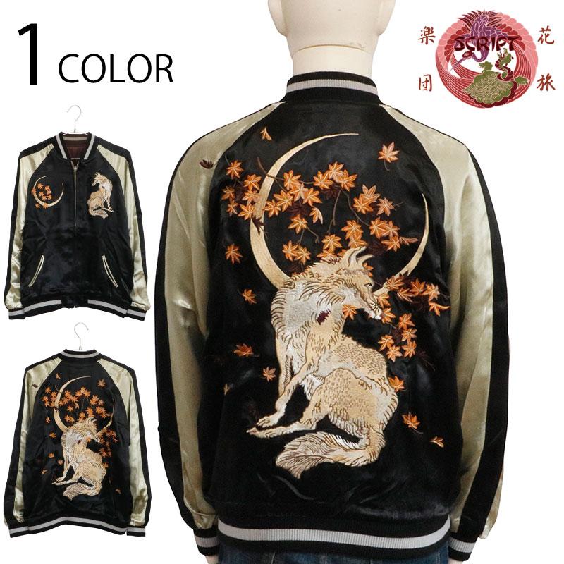 花旅楽団 リバーシブル レーヨンサテン スカジャン 獅子と雲 XL 花旅楽団 リバーシブル レーヨンサテン スカジャン 獅子と雲 XL 花旅