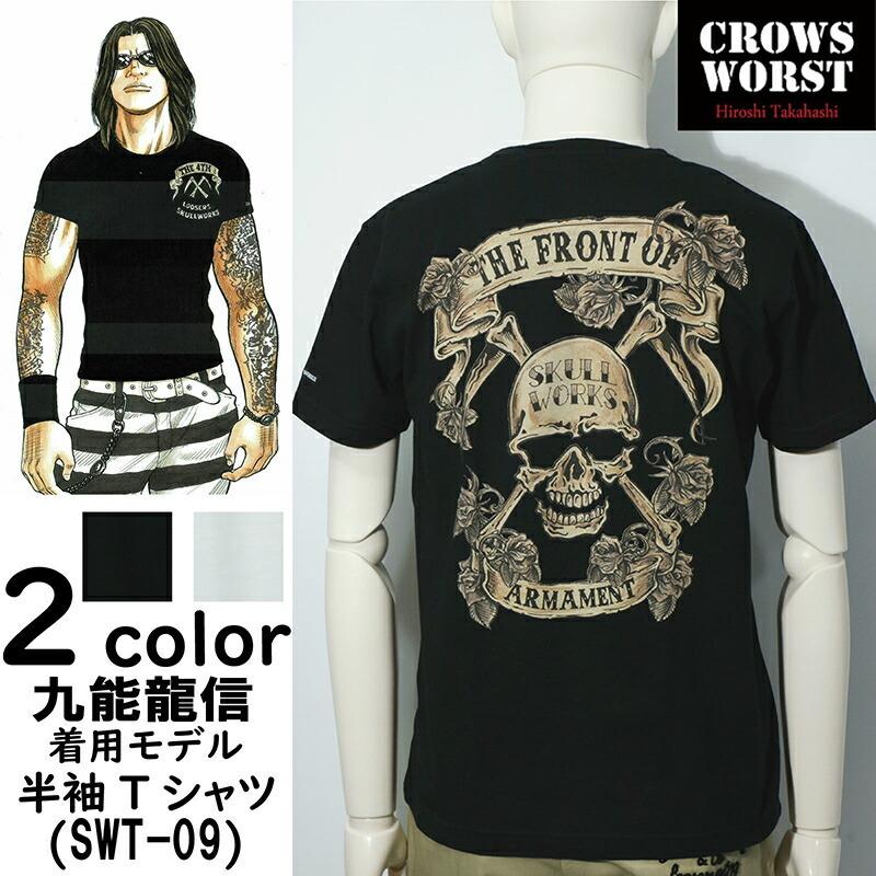 クローズ Worst 九能龍信モデルtシャツ Swt 08 クローズワースト 半袖 Tシャツ Tfoa 武装戦線 薔薇 スカル 九能龍信 モデル 送料無料 Swt 09 Bscギャラリー京都 通販 Yahoo ショッピング
