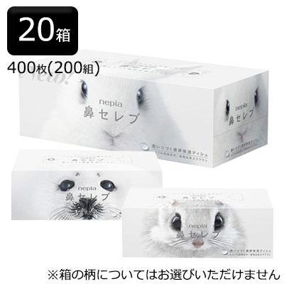 ネピア 鼻セレブ ティッシュペーパー 200組 20箱入 まとめ買い 高級ティッシュ ローション 送料無料 00035