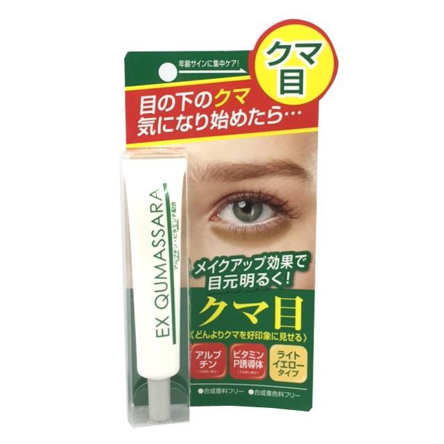 高級ブランド 美容 クリーム 送料無料 18g 48本入 ｅｘクマッサラケアクリーム スクイズコーポレーション ケア クマ取り スキンケア 基礎化粧品 Www Blyvoorgold Com