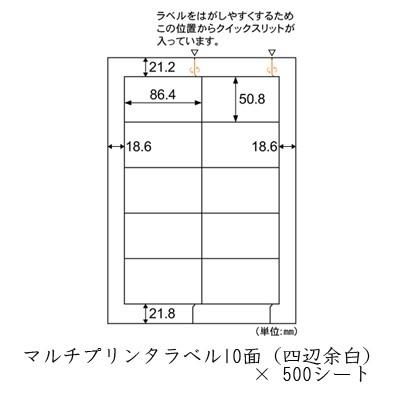 日本製 送料無料 ヒサゴ マルチプリンタラベル10面 四辺余白 500シート 再再販 Www Gettoknowmontco Com