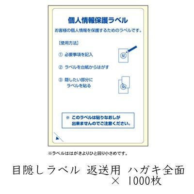 楽天ランキング1位 送料無料 ヒサゴ 目隠しラベル返送用ハガキ全面 1000枚 即発送可能 Zoetalentsolutions Com