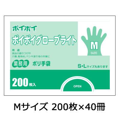 ●プラテック45 ポイポイ グローブ ライト Ｍ 200枚 ×40冊 (P-GLM) 送料無料 07539