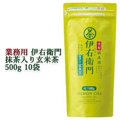 [取寄] 宇治の露製茶 業務用 伊右衛門 抹茶入り玄米茶 500g ×10袋(1ケース) 送料無料 78029