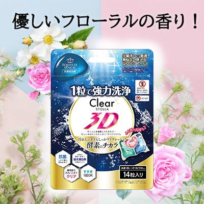 クリアステラ3D 酵素のチカラ 14粒入り 72袋 まとめ買い 洗濯用洗剤