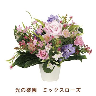 ●光の園 (2234K35-98) ミックスローズ 送料無料 99534