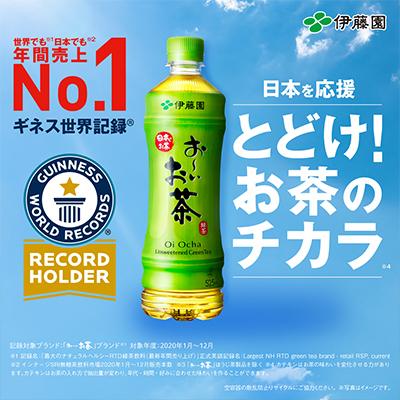 伊藤園 おーいお茶 緑茶 600ml PET×48本(24本×2ケース) 送料無料 49965