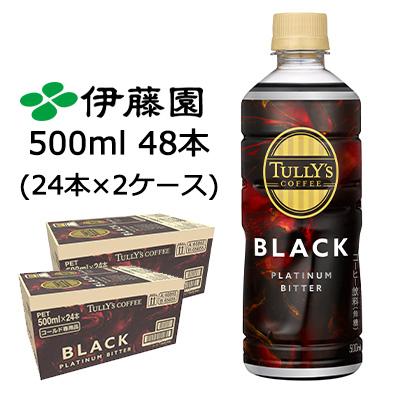 TULLY'S COFFEE（タリーズ コーヒー） 【個人様購入可能】伊藤園