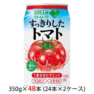 【数量限定！大特価！値下げ中！】[取寄] サントリー GREEN DA・KA・RA ( グリーン ダカラ ) すっきりした トマト 350g 缶 48缶 (24缶×2ケース) 送料無料 48151