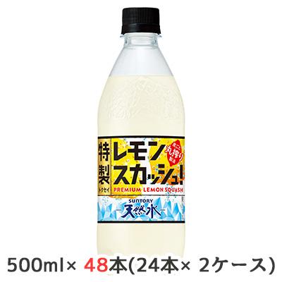 レモンスカッシュさん専用 サントリー天然水 特製レモンスカッシュ 500mlペット 商品情報