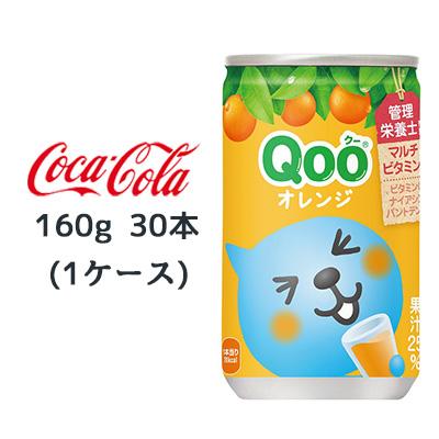 代引き不可 送料無料 コカ コーラ ミニッツメイド Qoo クー みかん オレンジ 160ml缶 30本 1ケース Ifa Publikationen De