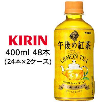 取寄 キリン 午後の紅茶 レモンティー ホット 400ml Pet 48本 24本