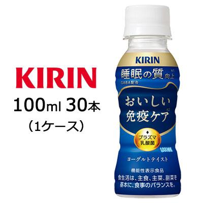 おいしい免疫ケア [取寄] キリン おいしい 免疫ケア 睡眠 100ml PET 30