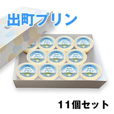 ○ 尾崎食品 出町プリン 11個セット 送料無料 77404 : 京都のちょっと
