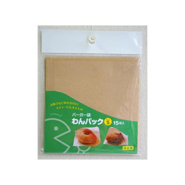 【個人様購入可能】●ゼンミ バーガー袋 わんパック15枚入・Ｓ×192袋入 送料無料 02208