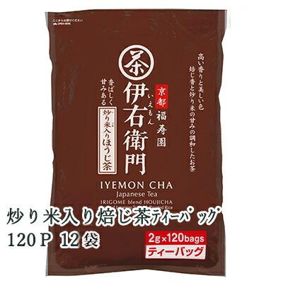 【個人様購入可能】[取寄] 宇治の露製茶 伊右衛門 炒り米入り 焙じ茶 ティーバッグ 120P ×12袋(1ケース) 送料無料 78004