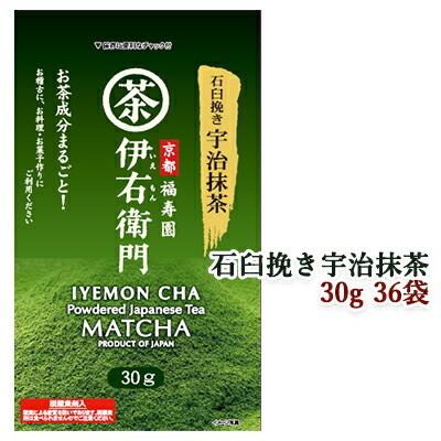 【個人様購入可能】[取寄] 宇治の露製茶 伊右衛門 石臼挽き宇治抹茶 30g ×36袋(1ケース) 送料無料 78031