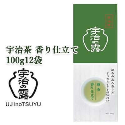 【個人様購入可能】[取寄] 宇治の露製茶 宇治茶 香り仕立て 100g ×12袋(1ケース) 送料無料 78036