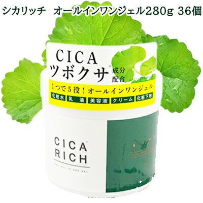 ●シカリッチ オールインワンジェル 280g×36個 送料無料 75579 個人様購入可能】○シカリッチ オールインワンジェル 280g×36個 送料