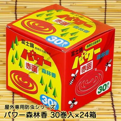 【個人様購入可能】●屋外専用 防虫香シリーズ 富士錦 パワー森林香 30巻 〜 携帯 防虫器 専用 〜 ×24箱 送料無料 61187
