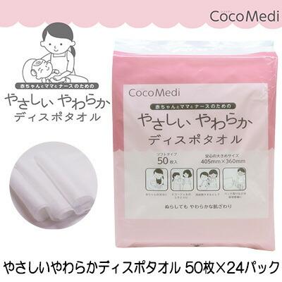 【個人様購入可能】●イトマン やさしいやわらかディスポタオル 50枚×24パック大きめサイズ 不織布タオル (80050001) 送料無料 70019