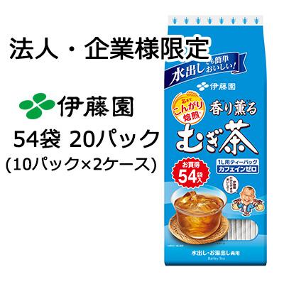 伊藤園（ITO EN） 【法人・企業様限定販売】 香り薫る むぎ茶 ティー