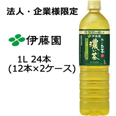 お〜いお茶 【法人・企業様限定販売】 伊藤園 おーいお茶 濃い茶