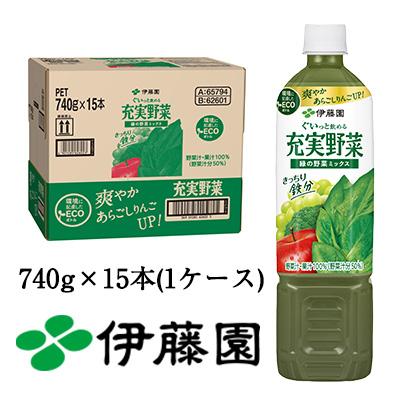 充実野菜 【個人様購入可能】 伊藤園 緑の野菜ミックス PET 740g ×15本