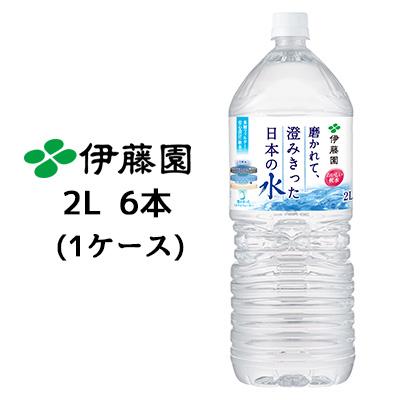 磨かれて、澄みきった日本の水 【個人様購入可能】伊藤園 磨かれて  