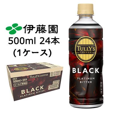 TULLY'S COFFEE（タリーズ コーヒー） 【個人様購入可能】伊藤園