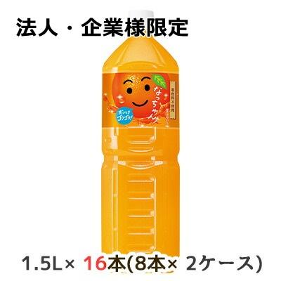なっちゃん 【法人・企業様限定販売】[取寄] サントリー オレンジ 1.5L