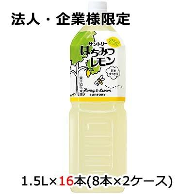 はちみつレモン 【法人・企業様限定販売】[取寄] サントリー 1.5L PET 