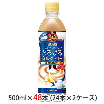 【個人様購入可能】[取寄] サントリー ボス ( BOSS ) とろける ミルクティー 500ml ペット 48本 (24本×2ケース) 送料無料 48104｜kyoto33