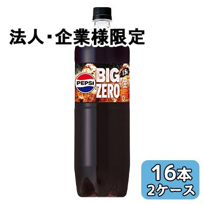 PEPSI（ペプシ） 【法人・企業限定販売】[取寄] サントリー ＜生＞ BIG